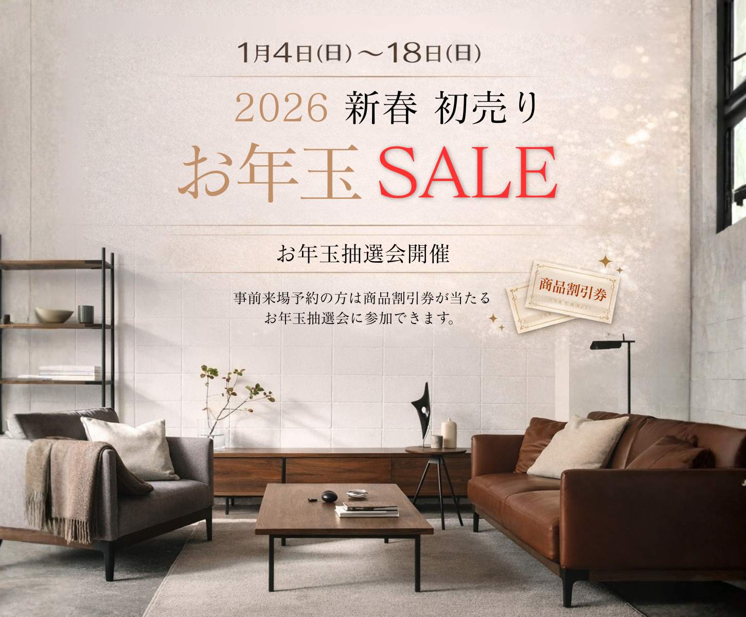 2026 新春 初売り お年玉セール | マルケイ木工