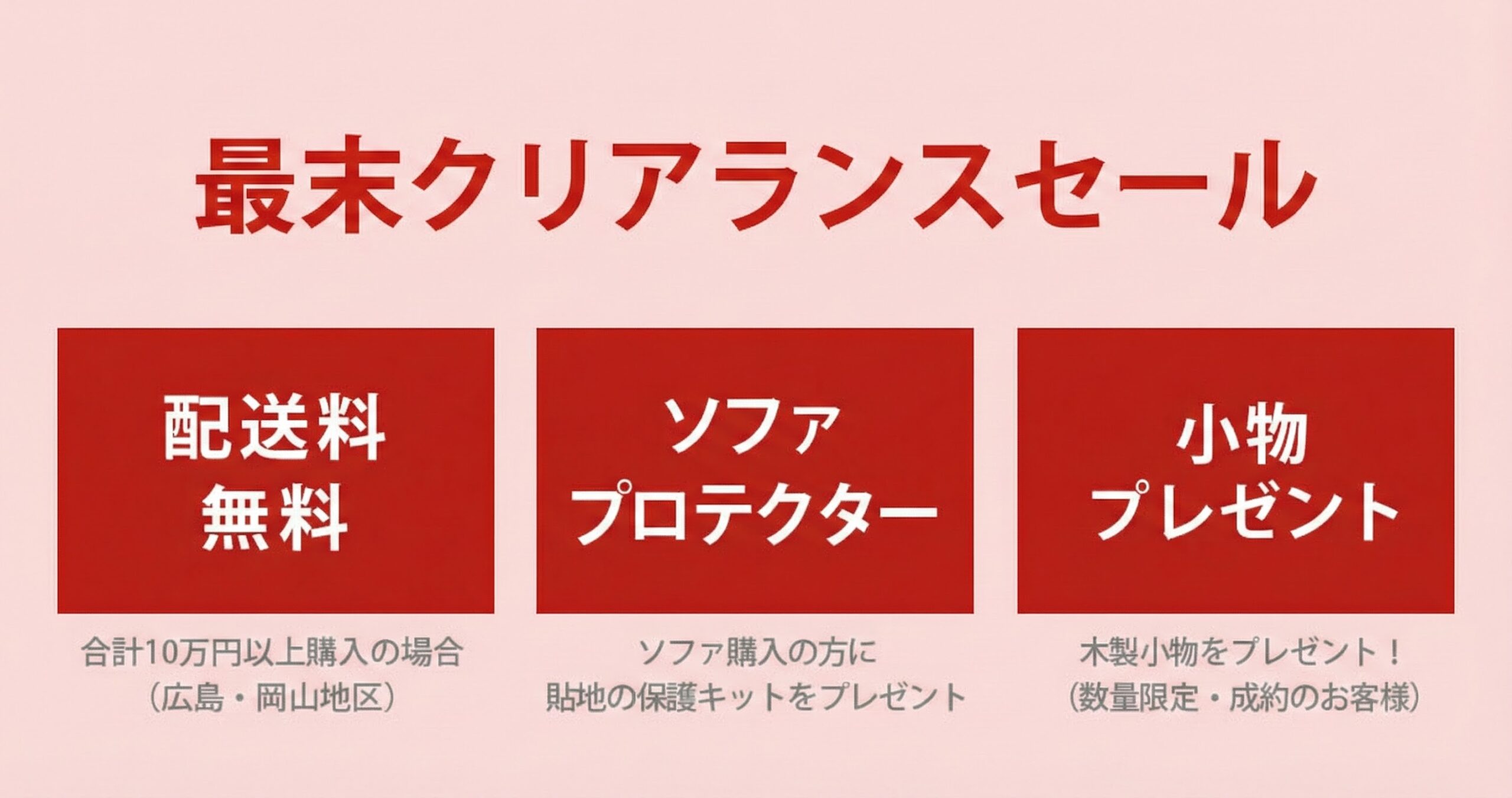 2025年歳末クリアランスセール | マルケイ木工